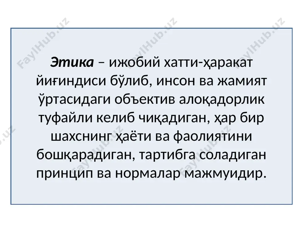 ҳуқуқий этика - Page 5