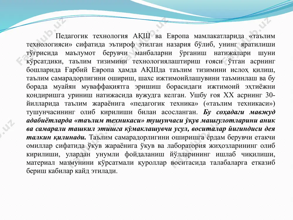 ашҳислаш, таълим жараёнининг самарадорлигини аниқлаш, таълим максадининг натижаланганлигини ўрганиш, фаолият натижаларини таҳлил этиш. тт=птех.+тв+дт педагогик технологияларни ўқув жараёнига олиб кириш зарурлигини мдҳга кирувчи мамлакатлар ичида биринчилар қаторида ҳар томонлама илмий асослаб берган россиялик олим акдемик в.п.беспальконинг фикрича, “пт - бу ўқитувчи маҳоратига боғлиқ бўлмаган ҳолда педагогик муваффақиятни кафолатлай оладиган ўкувчи шахсини шакллантириш жараёни лойиҳасидир”. россия олимларидан в.м.монахов: “пт - аввалдан режалаштирилган натижаларга олиб борувчи ва бажарилиши шарт бўлган тартибли амаллар тизимидир”, - деган қисқача таърифни бера туриб, унинг асосий хусусиятларига эътиборни қаратади. м.в.кларин фикрича, “пт - ўқув жараёнига технологик ёндашган ҳолда, олдиндан белгилаб олинган мақсад кўрсаткичларидан келиб чиқиб, ўқув жараёнини лойҳалашдир”. и.я.лернернинг фикрига кўра, “пт - ўкувчилар ҳаракатларида акс этган ўқитиш натижалари орқали ишончли, англаб олинадиган ва аникланадиган мақсадни ифодалайди”. б.л.фарберман педагогик технологияга қуйидагича таъриф беради: “пт - таълим жараёнига янгича ёндашув бўлиб, педагогикада ижтимоий-муҳандислик онг ифодасидир. у педагогик жараённи техника имкониятлари ва инсоннинг техникавий тафаккури асосида стандарт ҳолга солиб, …