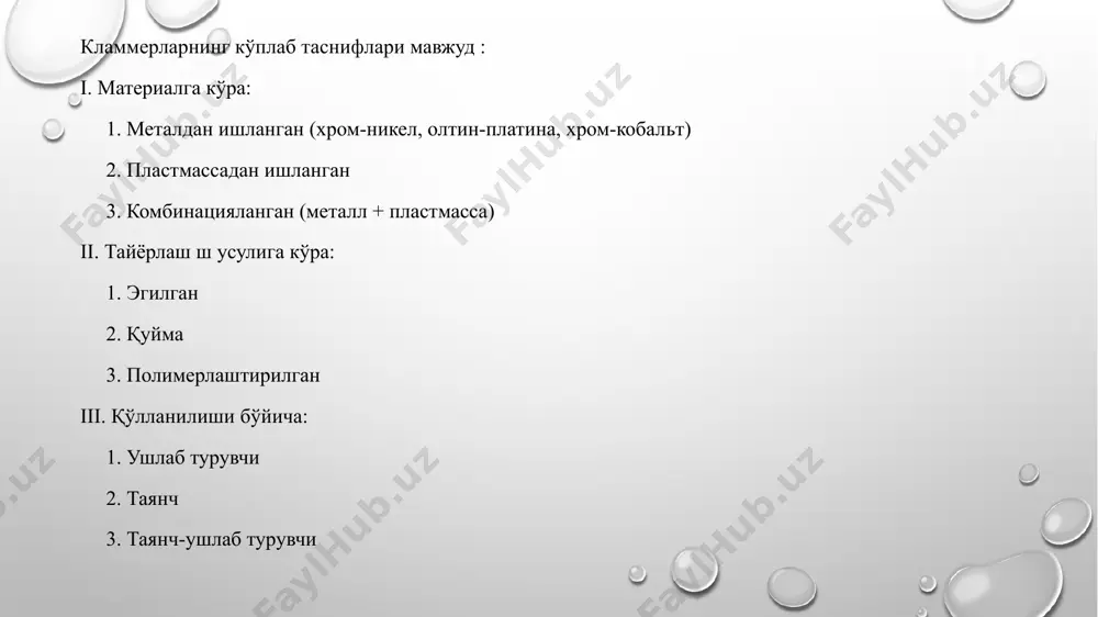 бу кламмернинг қисми бўлиб уни протезга махкамлашга хизмат қилади. уни тишсиз альвеоляр тизма бўйлаб сунъий тишлар остига жойлаштирилади. ўсимтани асоснинг танглай ва тил томонига жойлаштириш тавсия этилмайди чунки бу протезни синишига олиб келади. ўсимтанинг асос материали билан ёпишини яхшилаш учун унинг учи пачоқланган бўлиши керак, акс холда кламмер юклама таъсирида сурилиши мумкин, кейинчалик эса протез асосини харакатчан булиб қолишига олиб келади. ўсимталар ингичка тармоқли сетка билан таъминланиши мумкин, ёйли протезларда улар, унинг каркаси билан ёпиштирилади кавшарланади. кламмерларнинг хусусиятлари металл кламмернинг ушлаб турувчи хусусиятлари у тайёрланган материалга (олтин, пўлат), термик ишлов беришга, кўндаланг кесимига ва елканинг узунлигига боғлиқ. пластмасса ёки олтин билан платина аралашмасидан тайёрланган кламмерлар яхши пружиналовчи хусусиятга эга. аралашмада платина миқдорини кўплиги, симли кламернинг эластиклик хусусиятларини кучайтиради. кламмернинг узунлиги ва кўндаланг кесимининг диаметри хам унинг эластиклигига таъсир кўрсатади. узун елка калта елкага нисбатан эластикроқ. бир хил кўндаланг кесимда кламмернинг эластиклиги моляр ва премолярларда турлича. кламмерлар турли тишларда бир хил …