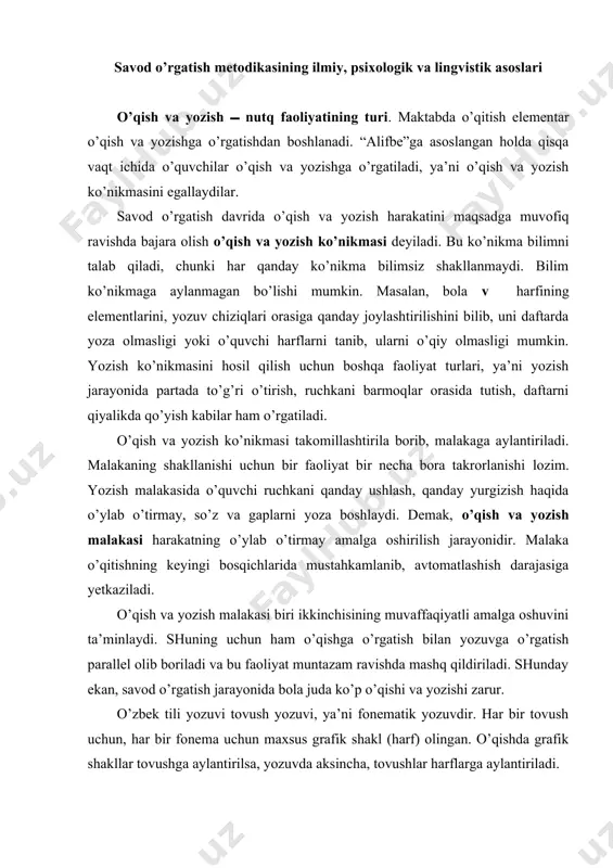 keyingi bosqichlarida mustahkamlanib, avtomatlashish darajasiga yetkaziladi. o’qish va yozish malakasi biri ikkinchisining muvaffaqiyatli amalga oshuvini ta’minlaydi. shuning uchun ham o’qishga o’rgatish bilan yozuvga o’rgatish parallel olib boriladi va bu faoliyat muntazam ravishda mashq qildiriladi. shunday ekan, savod o’rgatish jarayonida bola juda ko’p o’qishi va yozishi zarur. o’zbek tili yozuvi tovush yozuvi, ya’ni fonematik yozuvdir. har bir tovush uchun, har bir fonema uchun maxsus grafik shakl (harf) olingan. o’qishda grafik shakllar tovushga aylantirilsa, yozuvda aksincha, tovushlar harflarga aylantiriladi. o’zbek tilining tovush tizimi va yozuvi. o’zbek tili yozuvi fonematik yozuv hisoblanadi. 1993 yildan boshlab o’zbek tili yozuvi uchun lotin grafikasi asos qilib olindi. nutqning har bir tovushi uchun unga mos grafik shakl qabul qilindi. o’qituvchi savod o’rgatish jarayonida o’quvchilarni tovush va harflar bilan tanishtirishda, ularni sintezlab o’qishga o’rgatishda o’zbek tilining fonetik xususiyatlarini hisobga olishi zarur. savod o’rgatish analitik-sintetik tovush metodiga asosan olib boriladi. so’z bo’g’inga bo’linadi, bo’g’indan kerakli  o’rganilayotgan tovush ajratilib …