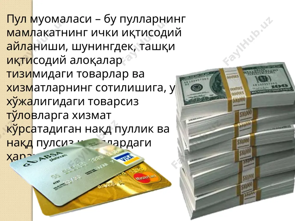 ул муомаласини тартибга солиш усуллари мажбурий заҳира ставкаси нормасини белгилаш. марказлашган кредитлар учун қайта молиялаштириш ставкасини белгилаш тижорат банкларини очиқ бозорда қатнашиши. «ўзбекистон республикаси “марказий банки тўғрисида»ги қонунга кўра марказий банк тижорат банкларига минимал мажбурий резерв бўйича маблағларни махсус счётда сақлаб туриш мажбуриятини юклаш ҳуқуқига эга. бундай резервлар нормалари банкнинг мажбуриятлари турига, омонат ва муддатига қараб белгиланади. бу механизмдан асосан тижорат банкларининг ликвид маблағлари ҳажмини мувофиқлаштириш учун фойдаланилади. марказий банк тижорат банкларга кредитлар бўйича қайта молиялаштириш ставкасини белгилаб беради. бу ставка тижорат банклари берадиган кредитнинг баҳосини аниқлаш учун асос бўлиб хизмат қилади 2017 йилнинг 28 июндан бошлаб марказий банкнинг қайта молиялаш ставкаси 9 фоиздан ҳозирги пайтда 16 фоизга кўтарилди. ҳозир кўпгина давлатларда пул муомаласини тартибга солишда очиқ бозорда операциялар ўтказиш усулидан фойдаланилмоқда. бу ҳозирги кўп қўлланадиган монетар сиёсатнинг бир усули ҳисобланади. бу усул тижорат банкларининг ликвидлик даражасига тезда таъсир ўтказа оладиган эшилувчан (мосланувчан), амалий ва оператив усул ҳисобланади. марказий банкнинг …