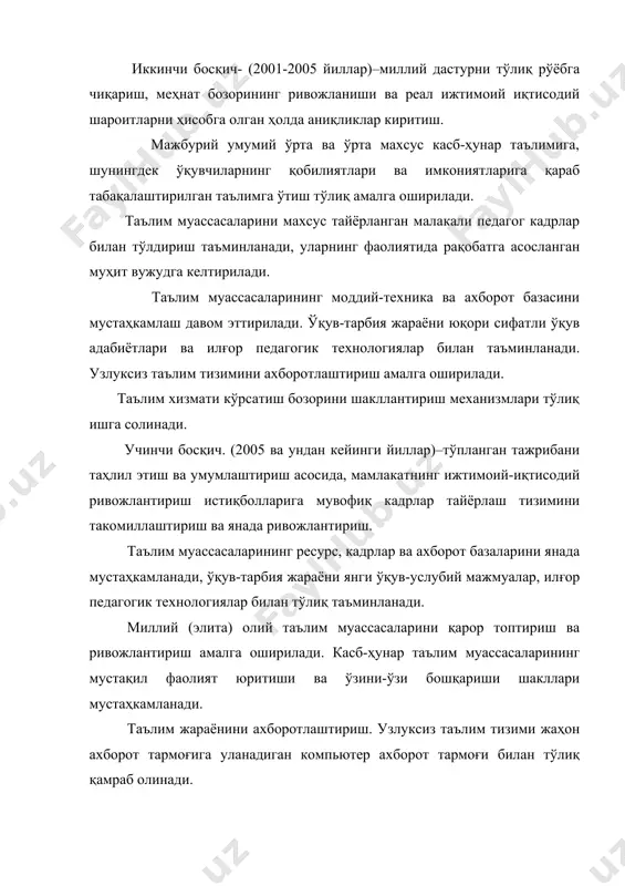 бўлинмаларида ўз ҳисоб-китоб рақамига эга бўлиш мумкин. мактаб умумий ўрта таълим муассасаларини аттестациясидан ўтказиш ва аккредетация қилиш давлат тест маркази ҳузуридаги кадрлар тайёрлаш сифатини назорат қилиш. педагог кадрлар ва таълим муассасаларини аттестация бошқармаси ўтказган аттестация натижаларига кўра халқ таълими тизимининг бошқарув идоралари розилиги билан маҳаллий ҳокимият қарорига асосан тугатилиши ёки таълимнинг бир туридан бошқа турига ўзгариши мумкин. мактабнинг асосий мақсади ўқувчиларни дтс ларига мувофиқ ўқитиш ва тарбиялаш ҳамда шахснинг таълим олишга доир конституциявий ҳуқуқини рўёбга чиқаришдан иборатдир. мактаб ўқувчиларига таълимнинг давлат бошқарув органлари томонидан тасдиқланган ўқув режаси ва дастурлари асосида фан асосларидан билимларнинг зарур ҳажмини беради улардаги ташкилотчилик қобилиятлари ва амалий тажриба кўникмаларини ривожлантиради, таълимнинг кейинги босқичларида (академик лицей ва касб-ҳунар коллежлари) онгли равишда мустақил танлашларига кўмаклашади. мактаб таълим-тарбия ишларини ҳар бир шахс жамият ва давлат манфаатларини кўзлаган ҳолда амалга оширилади. ўқувчиларнинг ҳар томонлама камол топтириш учун қулай шарт-шароитлар шу жумладан уларнинг ўз устида мустақил ишлашлари учун қўшимча билим олишалари …