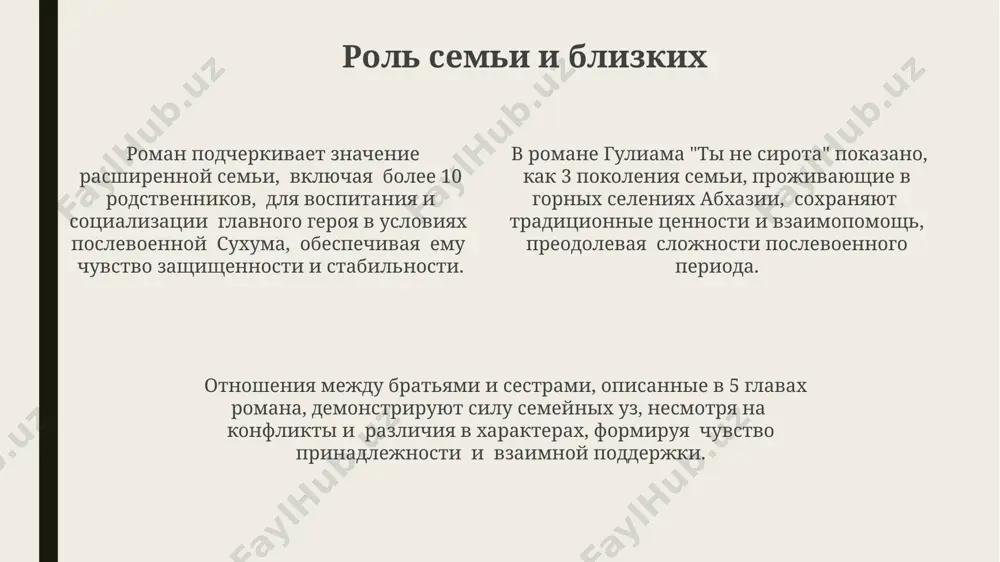 домашнее чтение г.гулям "ты не сирота" - Page 4