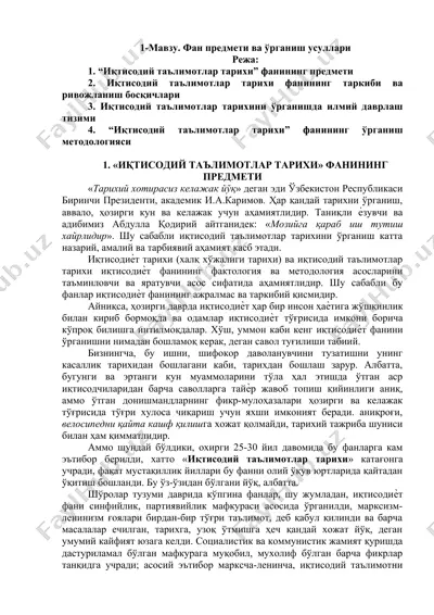 "иқтисодий таълимотлар тарихи" — DOCX