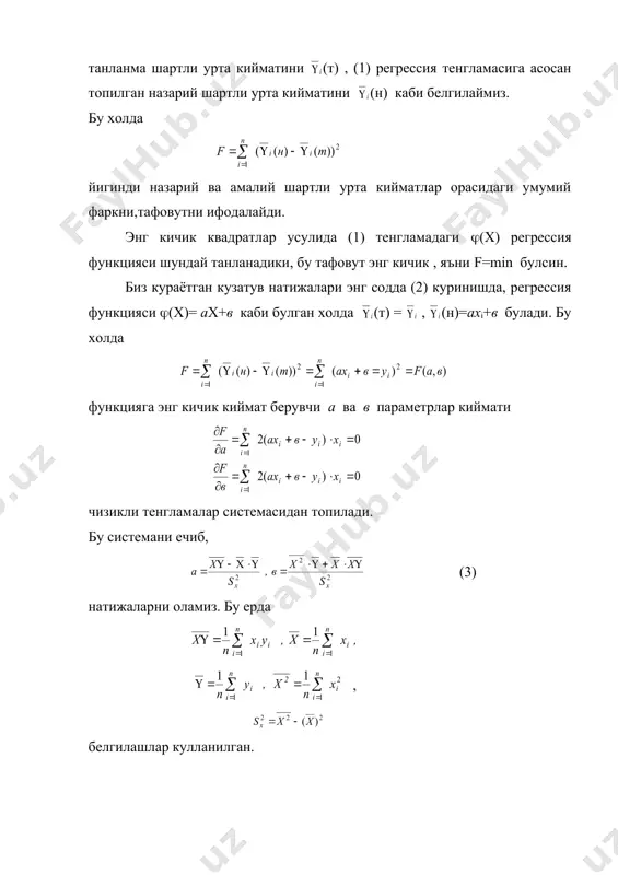 асидаги чизикли богланиш кучини ифодалайди. шу сабабли rх( =0 булганда факат х ва ( уртасида чизикли богланиш мавжуд эмас деб айта оламиз ва бошка куринишдаги богланиш мавжуд булиши мумкин. ( rх(( киймати бирга якинлашган сари богланиш кучи шунча катта (кучли), нолга якинлашган сари богланиш кучи шунча кичик (кучсиз) булади адабиётлар руйхати 1. сирожиддинов с.х. , маматов м. эхтимоллар назарияси ва математик статистика. тошкент, укитувчи, 1978 й. 2. гмурман в.е. эхтимоллар назарияси ва математик статистика. тошкент, укитувчи, 1977 й. 3. гмурман в.е. эхтимоллар назарияси ва математик статистикадан масалалар ечиш буйича кулланма. тошкент, укитувчи, 1980 й. 4. соатов ё.у. олий математика. ii жилд, тошкент,укитувчи,1994й. 5. шодиев т.ш. , турсунов р.т., мирвалиев м. ва бошкалар. эконометрика, тошкент, «шарк» , 1999 й. 6. султанова м.м. вариацион статистика,тошкент, укитувчи,1970 й. 1. эхтимолликлар назарияси ва математик статистика» фанидан маърузалар туплами buxoro – 2002 y 2. www.ziyonet.uz _1020328781.unknown _1020518891.unknown _1025427582.unknown _1025427659.unknown _1025427806.unknown _1025427603.unknown _1020519202.unknown _1020519907.unknown _1020519927.unknown _1020519846.unknown …