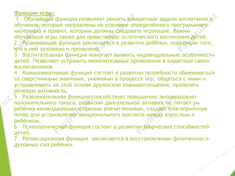 игры в дошкольных учреждениях - Page 5