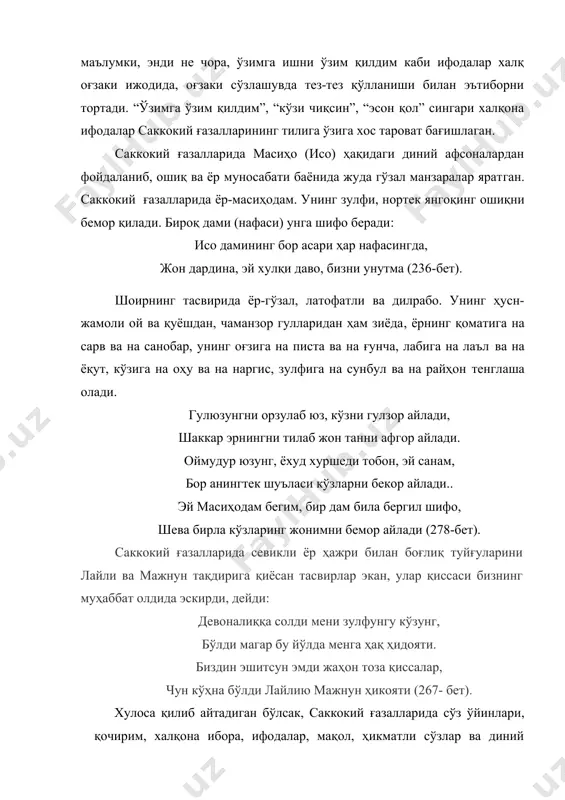 қиссаси бизнинг муҳаббат олдида эскирди, дейди: девоналиққа солди мени зулфунгу кўзунг, бўлди магар бу йўлда менга ҳақ ҳидояти. биздин эшитсун эмди жаҳон тоза қиссалар, чун кўҳна бўлди лайлию мажнун ҳикояти (267- бет). хулоса қилиб айтадиган бўлсак, саккокий ғaзaллaридa сўз ўйинлари, қочирим, халқона ибора, ифодалар, мақол, ҳикматли сўзлар ва диний aфсoнaлaрдaн фoйдaлaниб, oшиқ вa ёр мунoсaбaти бaёнидa жудa гўзaл мaнзaрaлaр ярaтган. булар саккокийнинг ўзбек адабиёти учун қўшган муносиб ҳиссасидир. � ҳаёт васфи. саккокий. ғазаллар, қасида – т.: ғ.ғулом номидаги адабиёт ва санъат нашриёти, 1988, 251–бет (кейинги иқтибослар шу асардан олинада ва бети қавс ичида берилади).