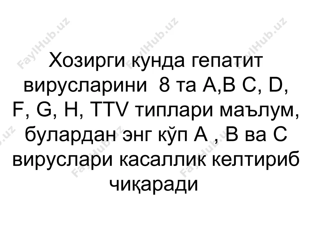и а(hvfa) в(hvb) с(hvc) d(hvd) е(hve) қўзғатувчиси picornaviridae hepadnaviridae elaviviridae нк-типи рнк днк рнк рнк рнк касаллик манбаси одам одам одам одам одам ўтиш йўли сув алементар, уй кантакт жинсий қон орқали трансплантация қон орқали гепатит в га ўхшаш гепатит а га ўхшаш ташхис қўйиши: экспресс вирусологик серологик + + + + - + + - + + - + + - - гепатит а ва е вируслари ташхиси текшириш учун материал нажас-инкубацион продралмал ва сариқликни 1чи хафтаси жуфт қон зароб. касалликнинг хамма даврларида вирусни аg аниқланади иммун электрон микроскопда радиоиммун усулда (ифа) антитела аниқланади радиоиммун усулда (ифа) гепатит в вирусларини лаборатория ташхиси ташхис учун материал қон зардоби сперма жигар тўқимаси қон зардоби антигенларни аниклаш hbs-ag, hbc-ag,hbe-ag риф, рп, рнга, риа, ифа hbs-ag га қарши ат. igm 1-30 сариқлик кунлари igg сариқлик пайдо бўлгандан бошлаб 2-ойдан кейин антитенла аникланади рп, рнга, риа, ифа гепатит с, д вирусларини лаборатория ташхиси текшириш …