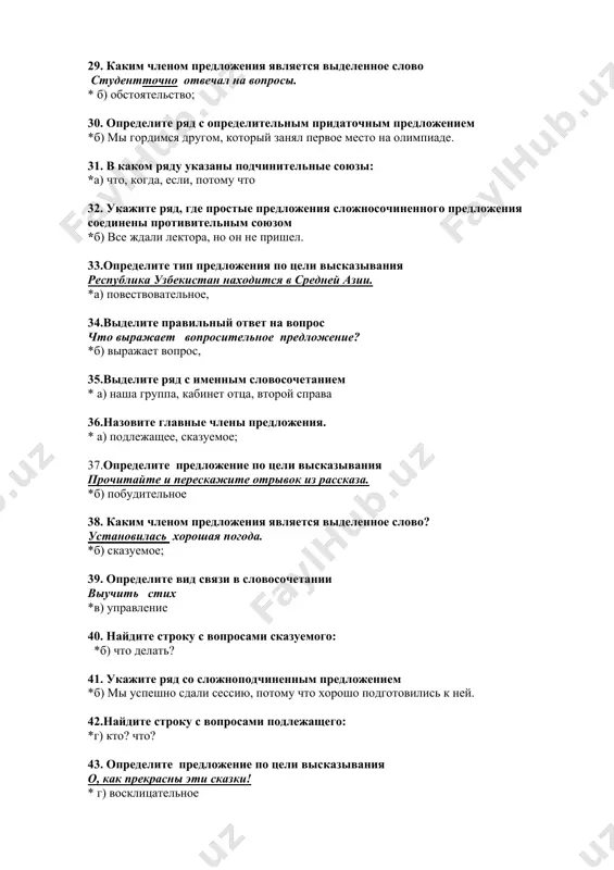 ите ряд со сложноподчиненным предложением *б) мы успешно сдали сессию, потому что хорошо подготовились к ней. 42.найдите строку с вопросами подлежащего: *г) кто? что? 43. определите предложение по цели высказывания о, как прекрасны эти сказки! * г) восклицательное 44.определите ряд с простым предложением. *б) наступила зима. 45. определите ряд с побудительным предложением *а) сейчас жеуберите класс. 46.определите ряд с повествовательным предложением *в) студенты выступали на конференции. 47.в каком слове нет суффикса-к-? *г) лавка 48. в каком слове нет суффикса -чик-? *в) ключик 49. подберите слово, соответствующее схеме: корень + суффикс + нулевое окончание. *а) домик 50. каким способом было образовано слова насмешник? *г) приставочно-суффиксальным 51. в каком слове нет суффикса-лк-? *г) булка 52. какое слово соответствует схеме приставка, корень, суффикс, окончание? *а) необъяснимый 53. в каком слове есть суффикс [й] со значением собирательности? *а) тряпье 54. укажите способ образования слова вплотную. *г) приставочный 55. в каком слове есть суффикс-ан-? *г) …