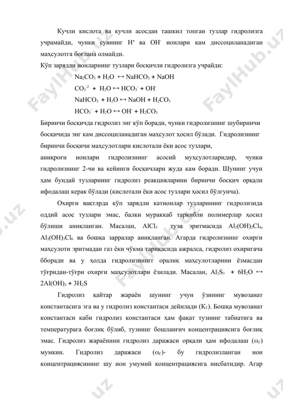 hco3- ( oh- nahco3 ( h2o ( naoh ( h2co3 hco3- ( h2o ( oh- ( h2co3 биринчи босқичда гидролиз энг кўп боради, чунки гидролизнинг шубиринчи босқичида энг кам диссоциланадиган маҳсулот ҳосил бўлади. гидролизнинг биринчи босқичи маҳсулотлари кислотали ёки асос тузлари, аниқроғи ионлари гидролизнинг асосий муҳсулотларидир, чунки гидролизнинг 2-чи ва кейинги босқичлари жуда кам боради. шунинг учун ҳам бундай тузларнинг гидролиз реакцияларини биринчи босқич орқали ифодалаш керак бўлади (кислотали ёки асос тузлари ҳосил бўлгунча). охирги вақтлрда кўп зарядли катионлар тузларининг гидролизида оддий асос тузлари эмас, балки мураккаб таркибли полимерлар ҳосил бўлиши аниқланган. масалан, alcl3 тузи эритмасида al2(oh)2cl4, al3(oh)3cl6 ва бошқа зарралар аниқланган. агарда гидролизнинг охирги маҳсулоти эритмадан газ ёки чўкма тариқасида ажралса, гидролиз охиригача бборади ва у ҳолда гидролизнингг оралиқ маҳсулотларини ёзмасдан тўғридан-тўғри охирги маҳсулотлари ёзилади. масалан, al2s3 ( 6h2o ( 2al(oh)3 ( 3h2s гидролиз қайтар жараён шунинг учун ўзининг мувозанат константасига эга ва у гидролиз константаси дейилади (кг). бошқа …