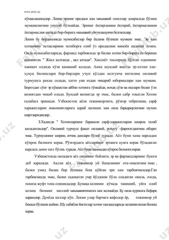 га керак бўладиган нарсаси доим тахт бўлиь туради. аёл буни хаммадан кўпроқ билмоғи керак. узбекистонда оиладаги аёл оиланинг бойлиги, эр ва фарзандларнинг буюги деб қаралади. ақлли аёл , тежамкор уй бекасининг ота-онасигина эмас , балки умид билан бир ёстиққа бош қўйган эри хам тарбиячисидир.гап тарбиялашда эмас, балки садоқатли умр йўлдоши бўла оладиган оқила, озода, покиза жуфт топа олишидадир. бунақа келинни кўчада танишиб, уйга олиб келиш бизнинг миллий маънавиятимизга мос келмайди. бу оила қуришга бефарқ қарашдир. дунёда қизлар кўп. лекин улар барчага вафодор ёр, тежамкор уй бекаси бўлиши қийин. шу сабабли йигитлар хотин танлашларида келинни яхши билиш керак. оиладаги тарбиянинг ҳозирги долзарб муаммолари. тарбия бир умр давом этадиган жараён... лекин инсон , камолотга асос бўладиган барча бошқа омиллар оиладан барчанинг ўрнини боса олмайди. жамият ривожланган сари оиладаги тарбия аҳамияти, ота — онанинг маъсулияти ортиб бораверади, тарбияли фарзанд ота — она бахти, ёмони бир умрлик дарддир. бундай дардни оламда ҳеч бир шифокор …