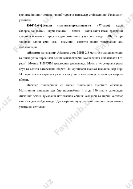 лида, хар бири 14 тадан иккита параллел укда эркин урнатилган махсус игнали дисклардан иборат. дисклар тишларнинг ер билан тишлашиш хисобига айланади. мотиганинг тишлари хар бир ишланаётган 1 м2да 150 марта санчилади. дискнинг эркин думалаши натижасида ернинг каталори ва йирик кесаклар чангимасдан майдаланади. дискларнинг чукурлигини ошириш учун мотига устига юк ортилади. адабиётлар: 1. ф.п. гурин, в.д. клепиков, в.в. рейн. автомобилсозлик технологияси. i-ii китоб. тошкент, 2001. 2. т.абдусатторов, о.в.лебедев, в.ш.ахмедов. «транспорт машинасозлиги технологияси», тоштйми, тошкент, 2003. 3. ф.п.гурин, м.ф.гурин, «технология автомобилестроения», 1986, 246 стр. 4. с.м.қодиров, о.в.лебедев, а.м.хакимов, под общей редакцией к.м.сиддикназарова, «восстановление деталей автомобиля», тошкент, ўқитувчи, 1995, 272 стр.