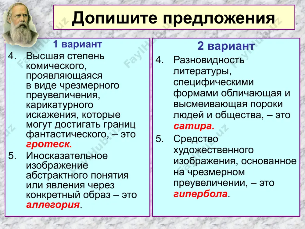 ком и нравственном характере славян. гл.4. рюрик, синеус, трувор. 862 – 879. призвание князей варяжских в россию. основание монархии. гл.5. олег-правитель. 879 – 912. от издателя. обращение к читателю от последнего архивариуса-летописца. о корени происхождения глуповцев. опись градоначальникам в разное время в город глупов от высшего начальства поставленным (1731 – 1826) своеобразие композиции «в книге нет сквозного сюжета в традиционном cмыcле этого слова: каждая глава представляет собой как бы совершенно законченное произведение, имеющее caмостоятельную, завершенную сюжетную линию. в то же время главы эти тесно связаны между собой не только общностью проблематики, местом действия и собирательным образом глуповцев, но и чем-то еще. этим чем-то и является история глупова, которая выступает в книге как ее сюжет... благодаря тaкому сюжету читатель может познакомиться с различными общественно-историческими ситуациями и обширной галереей правителей, распоряжавшихся судьбой глупова на протяжении века» (д.николаев.) «о корени происхождения глуповцев» «не хочу я, подобно костомарову, серым волком рыскать по земли, ни, …