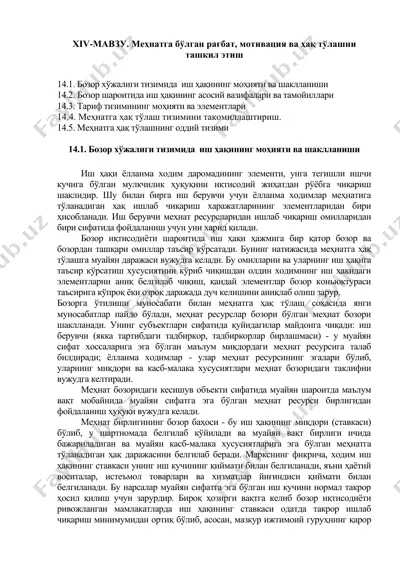 bozor ixtisoslashtirish — DOCX
