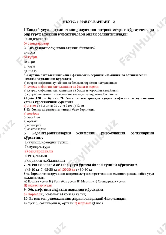 усули б ) розинбах усули в) мартинэ г) стандартлар усули д) индекслар усули 9. оёқ кафтини сифатли шаклини кўрсатинг: а) нормал б) юмалок в) ясси г) тўлиқ 10. ёғ қавати ривожланиш даражаси қандай бахоланади: а) суст б) сезиларли в) ортган г) нормал д) паст 5-курс. 1-мавзу. вариант – 4 1. соғлом одамни тўғри қад-қоматига бахо беринг. а) урта б) суст в) коникарли г) яхши д) уртача 2.товонни кулай шаклини курсатинг а)ясси б) кийшик в) йугон г) яссиланган д) муътадил 3.тана тузулиши мустазкамлигига бахо берилса кайси индекс кулланилади. а) конче б)царбе в) фадимов г) пинье д) эрисман 4.соглом эркакнинг нафас олишида умумлашган нафас давомийлигни курсатин. а) 45сек б) 60 сек в) 12 сек г) 43 мин д) 20 сек 5.20 марта утириб туриш синовида юрак кон томир системасининг нормал реакция типини тагига чизинг а) дистоник б) зинапояли кутарилиш дистоник в) норматоник г) гипертоник д) гипотоник 6.тиббий назорат остида ишлатиладиган функционал системаларни …