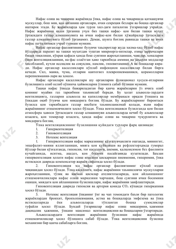 пасайтиради, ҳайвонларни турли касалликларга резистентлиги заифлашади. оқибатда бундай ҳайвонларни хўжалиқда сақлаш мақсадга мувофиқ бўлмай колади. нафас олиш ва чиқариш жараёнида ўпка, нафас олиш ва чиқаришда қатнашувчи мускуллар, бош мия, қон айланиш органлари, ички секреция безлари ва бошқа органлар иштирок этади. бу жараёнларда ҳам турли хил-даги паталогик ўзгаришлар учрайди. нафас жараёнини яхши ўрганиш учун биз ташқи нафас- қон билан ташқи муҳит ўртасидаги газлар алмашинувига ва ички нафас-қон билан ҳўжайралар ўртасидаги газлар алмашинувига бўлиб ўрганамиз. демак, шунга боғлиқ равишда ташқи ва ички нафас па-талогияси учраб туриши мумкин. нафас органлар фаолиятининг бузувчи таъсиротлар жуда хилма-хил бўлиб нафас йўлларида паразит ва ташқи муҳитдан тушган микроорга-низмлар, озиқа заррачалари билан тиқилиши, кўкрак қафаси ҳамда бош суягини жароҳатланиши, чанглар, хоналарни ёмон вентеляцияланиши, на-фас олаётган ҳаво таркибида аммиак ва заҳарли моддалар ҳисобланиб, кучли иссиқлик ва совуқлик, намлик, гиповитаминоз а ва бошқалар кира-ди. нафас органлар касалликлари кўплаб инфекцион касалликлар билан бирга кечади. сил, манка, чума, отларни кантогиоз плевропневманияси, қорамолларни …
