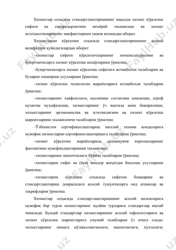 лиш хизматларни олаётганларнинг психологик хавфсизлигини таъминлайди. масалан, маиший электр машиналар ва приборларни таъмирлаш ва уларга техник хизмат кўрсатиш умумий техникавий шароиларига стандарт электр приборларни таъмирлаш таснифини, умумий техникавий талабларни, хавфсизлик талабларини, қабул қилиш қоидаларини; текшириш, ташиш ва сақлаш усуллари, кафолатни ўрнатади. умумий техникавий шароитларга стандарт талабларига мувофиқ совиткичлар, кондиционерлар, ювиш машиналари, электр плиталари ва ҳ.к. ни таъмирлаш ва техник хизмат кўрсатишга техник шартларнинг алоҳида стандартлари ишлаб чиқилади. бу стандартлар ҳар бир турдаги прибор учун муйян талабларни ўрнатади. йўловчиларни ташиш бўйича транспорт хизматларнинг сифат кўрсаткичлари номенклатурасига стандарт йўловчиларни ташиш барча турида қўлланилади ва қуйидаги кўрсаткичларни ўз ичига олади: ахборот хизмати, қулай ва шинамлик, тезлик, ўз вақтида бажарилиши, юкнинг сақланувчанлиги, хавфсизлик. темир йўл транспортида транспорт хизматларини кўрсатишда меъёрий ҳужжатда фавқулодда вазиятлар содир бўлган шароитларда йўловчиларнинг ва хизмат кўрсатувчи ходимларнинг ҳаётига хавф туғилганда поездларнинг ҳаракат тартиби ва маневрли ишлар тартиби белгиланган. маневрли ишларни бажариш, поездларни хавфли юклар солинган вагонлар билан қўшишда ва йўлда …
