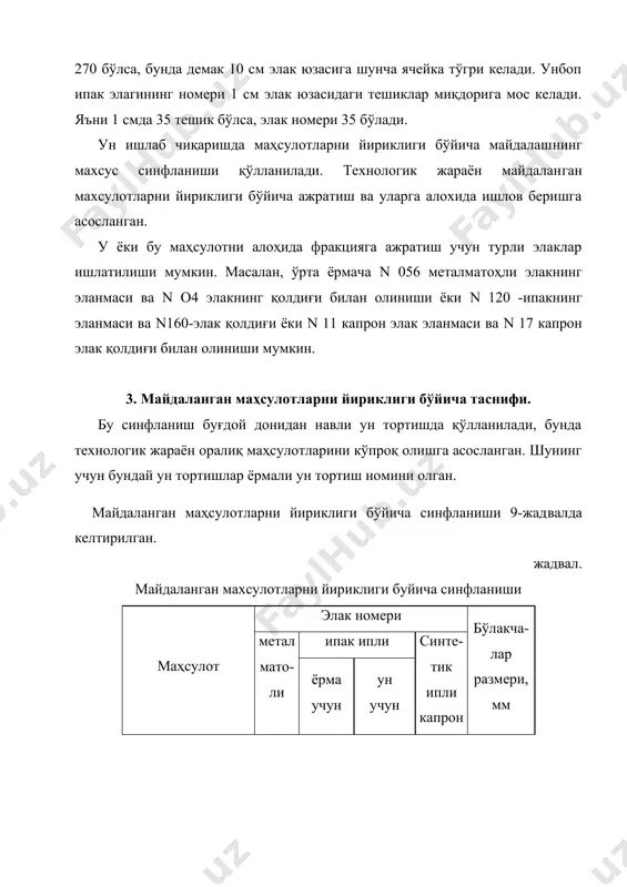 шнинг технологик схемаси. тегирмон ва ёрма заводларида майдаланган маҳсулотларни йириклиги бўйича саралаш учун элакдонлар қўлланилади. элакдонлар​нинг конструкцияларидан боғлиқ ҳолда уларда 14 тадан 22 тагача элак рамкалари бўлади. элакдонга келадиган маҳсулотнинг тавси​фига асосан элак рамкалари ҳар хил схема асосида йиғилган бўлади. тегирмонларда зрш-м ва р3-брб русумли элакдонлар қўлланила​ди. ёрма заводларида а1-бру русумли элакдонлар қўлланилади. элакдонларда маҳсулот элак бўйича аниқ қалинликда ҳаракат​ланади. элакдон айланма ҳаракат қилади. шкаф типидаги элакдон​ларда маҳсулотларни олдинга қараб ҳаракати маҳсулотнинг узлук​сиз элакка тушиши билан таъминланади, бу элак рамасининг қабул қисмида таянч ва шунингдек маҳсулотнинг элак билан ўзаро таъси​ри натижасида ҳосил қилади. маҳсулот қатлами қанча қалин жойлашган бўлса, унинг тезлиги шунчалик паст бўлади. ажратиш жадаллигига элакдаги мақсулот қалинлиги катта таъ​сир кўрсатади. майдаланган маҳсулот учун унинг оптимал қиймати 12-18 мм. 5. майдаланган маҳсулотларни зрш-м русумли элакдонларда саралаш схемаси. зрш-м русумли элакдонда элаклар тўрттадан тўрт гуруҳга бўлинган. валли дастгоҳда майдаланган маҳсулот 1 гуруҳдаги тўртта элакга тушади ва параллел ҳаммасида эланади. бу …