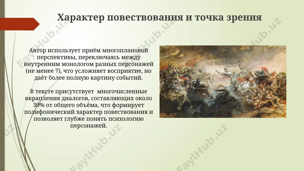 аковых событий и рутинных действий, контрастирует с линейным течением времени в эпизодах, связанных с воспоминаниями персонажей, создавая сложную временную структуру. использование эпизодов и вставок вставки, представленные в виде диалогов, писем, воспоминаний или газетных вырезок, дополняют картину действительности и раскрывают психологические портреты персонажей, создавая эффект многоголосия и приближая произведение к документальной прозе. значительная часть повествования в «генерале и его армии» построена на чередовании протяженных описательных фрагментов с короткими, динамичными сценами, что составляет около 60% объема произведения и влияет на темп повествования. система персонажей и их взаимосвязь взаимосвязи между персонажами часто определяются не формальными воинскими званиями, а неформальными группировками, основанными на близости, сочувствии или взаимной враждебности, что формирует сложную, многоуровневую структуру. система персонажей строится на противопоставлении генерала трофимова и его подчиненных, выделяя противоречие между авторитетом и реальностью, демонстрируя разнообразные типы человеческого поведения в экстремальных условиях. функция воспоминаний и флешбэков функция воспоминаний заключается не только в раскрытии прошлого персонажей, но и в иллюстрации …