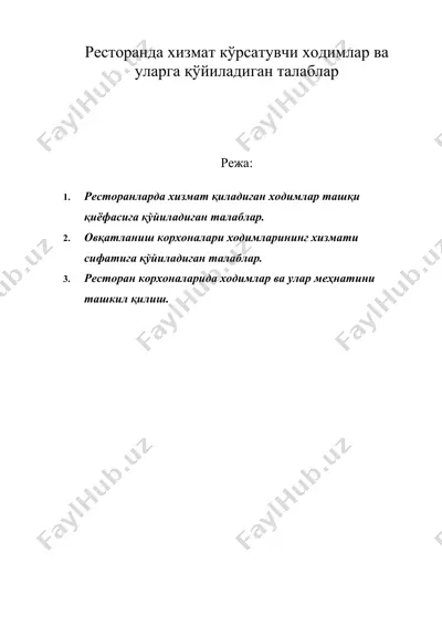 ресторанда хизмат кўрсатувчи ходимлар ва уларга қўйиладиган талаблар — DOC