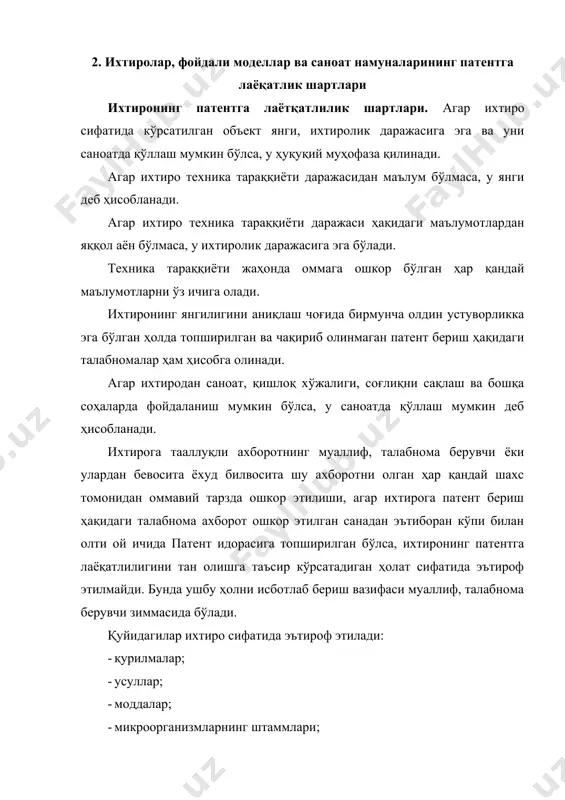 олинади. саноат намунаси, агар унинг муҳим белгилари мажмуи буюм хусусиятларининг ижодий жиҳатлари билан боғлиқ бўлса, оригинал деб эътироф этилади. саноат намунасига тааллуқли ахборотнинг муаллиф, талабнома берувчи ёки улардан бевосита ёхуд билвосита шу ахборотни олган ҳар қандай шахс томонидан оммавий тарзда ошкор этилиши, агар саноат намунасига патент бериш ҳақидаги талабнома ахборот ошкор этилган санадан эътиборан кўпи билан олти ой ичида агентликка топширилган бўлса, саноат намунасининг патентга лаёқатлилигини тан олишга таъсир кўрсатадиган ҳолат сифатида эътироф этилмайди. бунда ушбу ҳолни исботлаб бериш вазифаси муаллиф, талабнома берувчи зиммасида бўлади. буюмнинг ташқи кўринишини ифодалайдиган бадиий-конструкторлик ечими саноат намуналари жумласига киради. қуйидагилар саноат намуналари деб эътироф этилмайди: · матбаа маҳсулотлари; · архитектура объектлари (кичик архитектура шаклларидан ташқари), саноат, гидротехника иншоотлари ва бошқа стационар иншоотлар; · суюқ, газсимон, сочилувчан ёки шунга ўхшаш моддалардан иборат ўзгарувчан шаклдаги объектлар; · буюмнинг фақат техник вазифаси билан боғлиқ бўлган ечимлар; · жамоат манфаатларига, инсонпарварлик ва ахлоқ қоидаларига зид ечимлар. адабиётлар: 1.ўзбекистон …