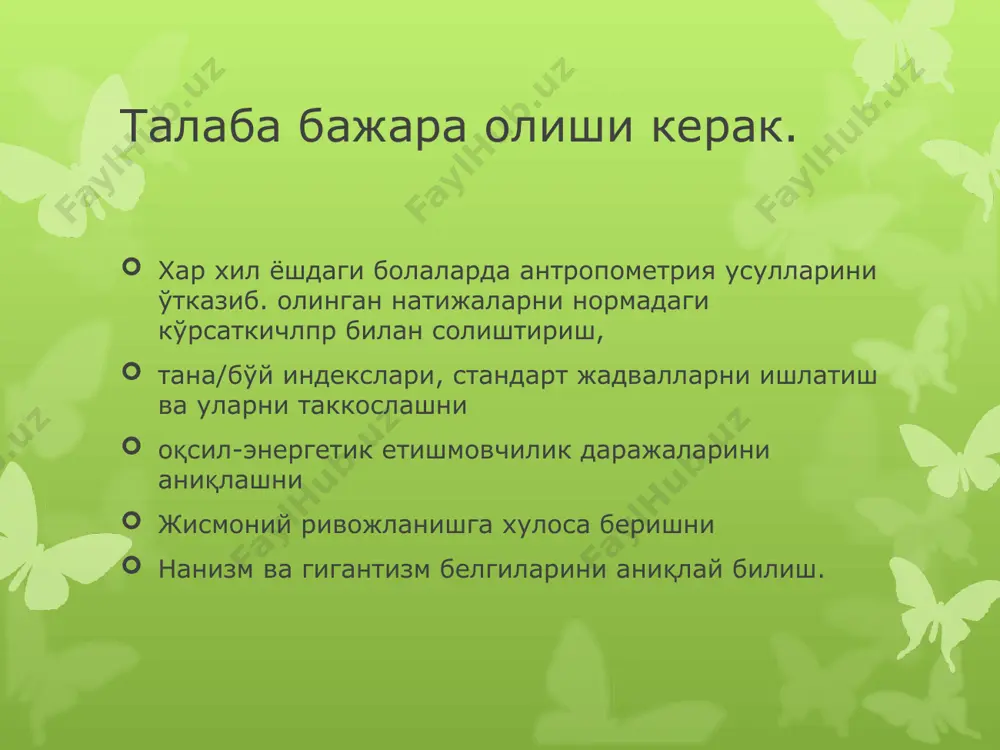 болаларни усиши 10-12 ёшгача бошка болалардан фарк килмайди. пубертат ёшида эса уларда гипофизни олдинги булимини гиперфункцияси натижасида усиш жараёни авж олади. купинча бунда акромегалия белгилари пайдо булиб беморни бурни, жаг суяклари, кул оёк панжалари хаддан зиёд катталашиб кетади. қисмли гигантизм - тананинг алохида кисмларини ўсиши, масалан, бир кулни ёки оёкни узун булиши назорат саволлари: хар хил ешдаги боланинг жисмоний ривожланишини стандарт жадваллар ердамида аниклаш ва бахолаш тана-буй узунликлари нисбати. оқсил – энергетик етишмовчилик даражалари. нанизм, гигантизм тўғрисида тушунча ва келиб чиқиш сабаблари нопропорционал нанизм ва гигантизм. эътиборингиз учун рахмат!