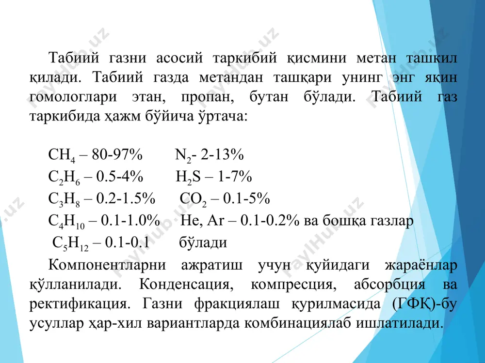 ифатини халқаро талаб нормаларига етказишга ёрдам беради. менинг битирув ишимда шўртангаз кимё мажмуасида лойихалади. унинг қуввати 1 млрд. м3/йилига газни фракцияларга ажратиб бериш имконияти мавжуд. лойхаланаётган лойхамни асосий қурилмасини материал, иссиқлик, гидравлик ва механик ҳисоблари ҳисобланди. лойхаланаётган қурилманинг экологик ва иқтисодий самарадорлиги ўрганиб ёритиб берилди. экологик қисмида мосламадан чиқаётган чиқинди олтингугурт газлари, сув буғлари ва амин сақловчи бирикмалар ёрдамида тозалаш ва уни қайта регенерация, тозалаш йўлга қўйилди. иқтисодиёт қисмида иқтисодий сарф ҳаражат, фойда ва маҳсулотнинг таннарха ҳисоблаб топилди. лойхада ҳаёт фаолияти хавфсизлиги бўлими ҳам мавжуд бўлиб уларда бўлимдаги техника хавфсизлиги қоидалари ва нормалари кўрсатилди. кейин электр токидан фойдаланиш ва уни изоляцияланганлиги кўрсатилди. демак лойхаланаётган мослама экологик иқтисодий жиҳатидан ва техника хавфсизлиги мукаммал ишлаб чиқилганлиги учун уни амалиётда қўллаш мумкин.