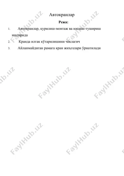 автокранлар — DOC