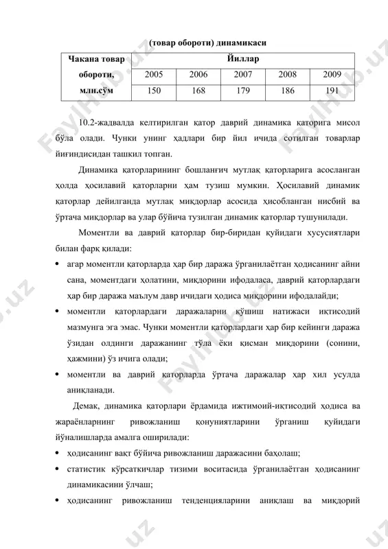 бўлса суръати). 3. қўшимча ўсиш (ёки камайиш) коэффициенти (фоизда бўлса суръати). 4. 1% қўшимча ўсишнинг (ёки камайишнинг) мутлақ моҳияти. динамика қаторлари кўрсаткичларини ҳисоблаш иккита давр даражасини таққослаш натижасида олинади. одатда, таққосланадиган даража сифатида қаторнинг биринчи даражаси ёки олдинги йил даражаси қабул қилиб олинади. агар ҳар бир даража ўзидан олдинги даража билан таққосланса (яъни таққослаш йилма-йил бўлса), у ҳолда олинган кўрсаткич занжирсимон, агар ҳар бир даража фақат доимий битта (яъни бошланғич) давр даражаси билан таққосланса, у ҳолда олинган кўрсаткич базисли кўрсаткич бўлади. мутлақ қўшимча ўсиш ёки камайиш-ҳар қайси кейинги давр даражасинидан бошланғич ёки ўзидан олдинги давр даражасини айириш йўли билан аниқланади: базисли усул занжирсимон усул; бу ерда: - мутлақ қўшимча ўсиш ёки камайиш; - жорий таққосланувчи давр даражаси; - базис, таққосланадиган давр даражаси; - олдинги давр даражаси. ўсиш ёки камайиш суръати – ҳар қайси кейинги давр даражаси бошланғич ёки ўзидан олдинги давр даражасига нисбатан неча маротаба катта кичик эканлигини кўрсатади. (базисли …