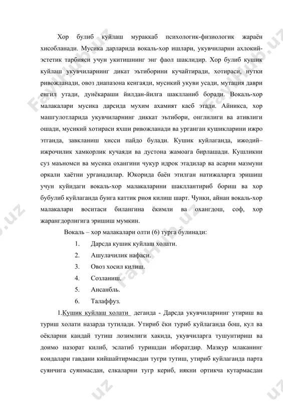 залар устига енгил куйиб энгашмасдан утириш ва оёкларни елка кенглигида эркин куйлаш каби холатлардан иборатдир. 2.ашулачилик нафаси - маълумки, куйлашдаги нафас билан физиологик нафас уртасида маълум даражада фарк бор. физиологик нафасга бола тугилган кундан табиий холда амал килабошлайи а аник бир ритмдан, маълум бир вакт оралигида содир булади. ашула айтишда эса хаво олиш тез, киска вакт оралигида содир булади. нафас олиш ва уни чикариш эса кушик жумласининг чузимига, суръатига ва характерининг ифолдаланишига караб чузилади. нафас ритми эса куйланаётган кушик характерига караб узгариб туради ва табиий нафасга нисбатан бироз чукуррок олинади. ашулачилик нафаснинг куйидаги турлари мавжуд: 1.кукрак кафаси; 2.диафрагма нафаси; 3.корин нафаси; кичик болаларнинг кукрак нафаси хали тор, киска эканлиги сабабли, улар нафасни кукрак билан оладилар, шу боис ашула айтганларида елкаларини кутариб, шошилиб ва кушик жумласини сузини булб нафас олишлари табиийдир. шунинг учун болаларнинг елкаларини кутармасдан, осойишта, вазмин нафас олиши ва уни кушик жумласининг охирига кадар бир маромда етказиш, айникса сузни …