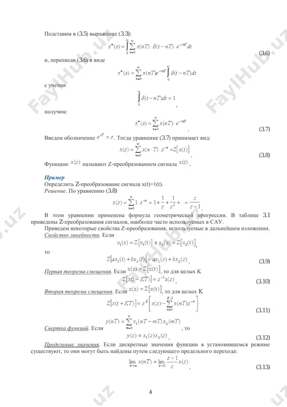 реобразования строится современная теория дискретных и цифровых сау. с целью определения z-преобразования найдем преобразование лапласа последовательности мгновенных импульсов (3.3). в результате получим . (3.5) 4 подставим в (3.5) выражение (3.3): (3.6) и, переписав (3.6) в виде с учетом , получим: . (3.7) введем обозначение . тогда уравнение (3.7) принимает вид: . (3.8) функцию называют z-преобразованием сигнала . пример определить z-преобразование сигнала x(t)=1(t). решение. по уравнению (3.8) . в этом уравнении применена формула геометрической прогрессии. в таблице 3.1 приведены z-преобразования сигналов, наиболее часто используемых в сау. приведем некоторые свойства z-преобразования, используемые в дальнейшем изложении. свойство линейности. если , то . (3.9) первая теорема смещения. если , то для целых k . (3.10) вторая теорема смещения. если , то для целых k (3.11) cвертка функций. если , то . (3.12) предельные значения. если дискретные значения функции в установившемся режиме существуют, то они могут быть найдены путем следующего предельного перехода: . (3.13) 5 …