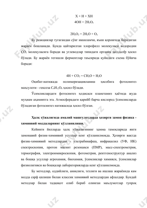 эритувчи сифатида 95% ли этил спирт, метил спирт, диэтилэфир, гексан ва гептианлар ишлатилади. инфрақизил спектроскопия усули. бу усул моддаларнинг химиявий тузилишини ва таркибий қисмининг қандай функционал группаларидан ташкил топилганлигини аниқлашга ёрдам беради, у анализ учун жулда оз модда сарфланиши ва анлизнинг тез бажарилиши, яққоллиги билан бошқа усуллардан афзал тупади. ҳар қандай бирикманинг ўзига хос инфрақизил спектри бўлгани учун бу спектр шу бирикманинг паспорти ҳам дейилади. ҳар бир молекулада атомлар ўўзаро химиявий боғланган ва доимий тебранма харакатда бўлади. масалан, модда х ва у атомларда тузилган бўлса, уларнинг тебараниши пружинасимон қисқариш ёки чўзилиш йўналишда бўлади. бу атомларнинг тебраниши математик жихатдан гук қонунига асосан қуйидаги формула бўйича топилади: 1 f v = ------- ( ---- 2(c ( v - тўлқин сон (яъни 1см узунликкам тўғри келадиган тўлқинлар сони) с - ёруғлик тезлиги f - боғланишларнинг константаси (доимийси) ( - келтирилган масса. келтирилган масса қуйидаги формула билан аниқланади: mx * my ( = --------------- …