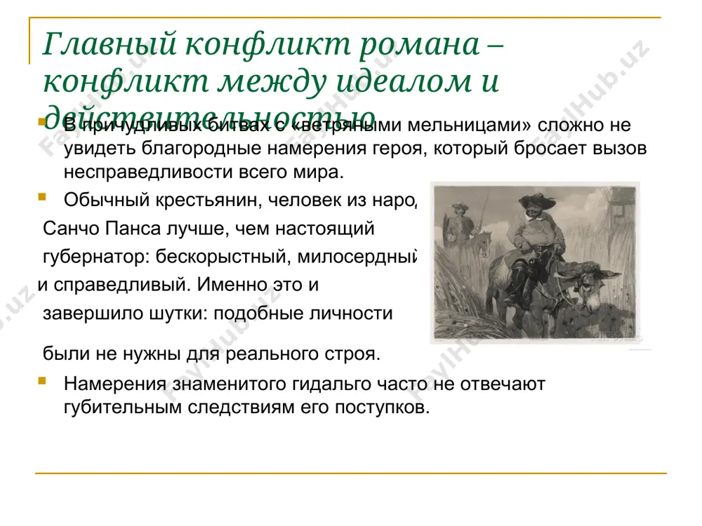 суть споров в романе грина монсеньор кихот - Page 5