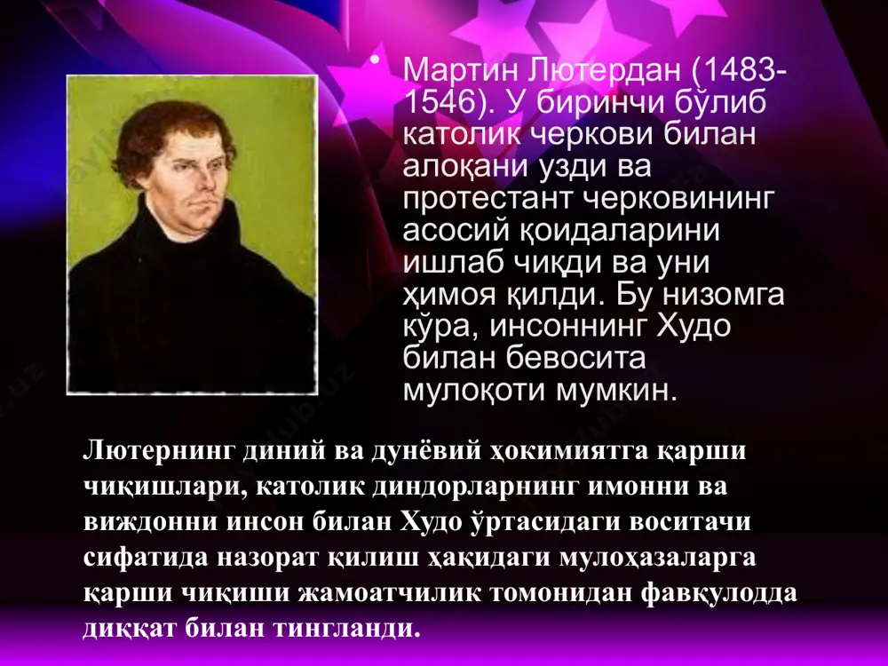 чун азобу уқубатларга гирифтор қилинган эди. протестант черковининг кальвинистик йўналишдаги давомчилари (кальвинистлар ёки реформаторлар) шотландия, голландия, шимолий германия, франция, англияда кенг обрўга ва таъсирга эга эдилар. кальвинизм- эътиқод= нажот+амал хусусиятлари 1. мистикага ишонишмайди. худонинг суверинитети библияни фақат библия асосида шарҳлаш керак. роҳиблик йўқ. орган йўқ ва шам ёқилмайди деворий суратлар олинган. калвинизм жон кальвин(1509-1564) христиан таълимоти кўрсатмалари пресвитерианлар пресвитерианлик кальвинистик черковдан келиб чиққан бўлиб, (юнонча энг эски) мўътадил пуританлардир. 1592 йили шотландия парламенти бу таълимотни асосий мафкура деб ҳисоблаш ҳақида қарор қабул қилган. бу жамоа бошида унинг аъзолари томонидан сайланган пресвитер туради. жамоалар маҳаллий ва давлат иттифоқларига бирлашади. диний маросим ибодат, пресвитернинг марузаси, оятларни куйлашдан иборат. литургия бекор қилган, на «дин рамзи» ва на «отче наш» ўқилмайди. фақат дам олиш кунлари байрам куни деб ҳисобланади. англикан хусусиятлар 1246 йилги қўлёзмаларда учраган. епископаллар дейилади. томас кранмер китоби- умумий ибодатлар китоби муқаддас черков рамзлари 39 модда ҳужжатида акс этган хусусиятлар англикан йўналишлари- …