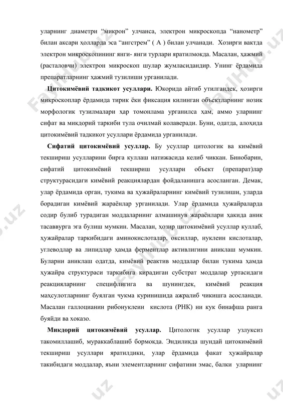 ҳужайралар струкраси аникланади. бундай усулларга цитоспектрофотметрия, цитоспектро-флюориметрия, интерферометрия кабиларни киритиш мумкин. радиоавтография усули. бу усул янги замонавий усул булиб унинг ёрдамида ҳужайра ва тукималардаги моддалар алмашинуви урганилади. бунинг учун ҳайвон организмига овкат ҳазм килиш системаси оркали ёки инъекцияси йули билан ҳар хил радиоктив элементлар ёки нишонланган бирикмалар юборилади. радиоктив фосфор р, углерод с, олтингургут s, водород н ёки ҳар хил изотоп, чунончи, радиоктив изотоп кабилар шулар жумласидандир. мазкур моддалардан бирортаси экспереминтал ҳайвон организмга у ёки бу йул билан киритилгач, ҳар хил муддатларда топилган органлардан булакчалар олиб, улардан цитологик препаратлар тайёрланади. препарат таёрлаш одатдаги цитологик препаратлар таёрлаш усули билан деярли бир хил. лекин фарки бунда микротом ёрдамида олинган кесмалар алоҳида фото эмульсияга солиб куйилади (бу ишлар албатта, коронги жойда бажарилади). бу вактда радиоктив моддалар нури ҳужайраларга фотоэмульсия оркали утиб, кумуш бромид доначаларни сенсибилизация килади. хар хил муддатлардан сунг шу коронги жойда уларни худди фотография когозларини тайёрлагандек килиб “проявитель” ва бошка эритмаларга …