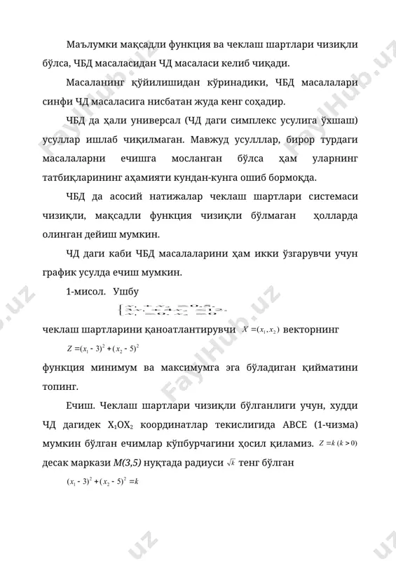 енгламалар системасига эга бўламиз (4) (3) - функцияга лагранж функцияси, сонларга лагранж кўпайтувчилари дейилади. функция бирор нуқтада экстремумга эга бўлса, шундай вектор топиладики embed equation.3 нуқта (4) тенгламалар системасининг ечими бўлади. демак, (4) тенгламалар системаси учун шундай нуқталар тўпламини топамизки, бу нуқталарда z функция экстремум қийматларга эга бўлиши мумкин. бунда глобал минимум ёки максимумни топиш қоидаси номаълум бўлади. лекин, тенгламалар системасининг ечими топилган бўлса, глобал максимум (минимум)ни топиш учун бу нуқталардаги функция қийматларини топиб уларни солиштириш билан натижага эга бўлиш мумкин. ва функциялар иккинчи тартибли хусусий ҳосилаларга эга ва улар узлуксиз бўлса, (4) система ечими бўлган нуқталарда локал экстремумга эга бўлишининг етарли шартини кўрсатиш мумкин. лекин, бундай шартни келтириб чиқаришнинг амалий аҳамияти катта эмас. 2-мисол. лагранж кўпайтмалар усулидан фойдаланиб, функциянинг тенгламани қаноатлантирувчи максимум қийматини топинг. ечиш. лагранж функциясини топамиз бу функциядан ва лар бўйича хусусий ҳосилаларни топиб, уларни нолга тенглаштириб, ушбу тенгламалар системасини ҳосил қиламиз: бу тенгламалар системасининг ечими бўлади. …