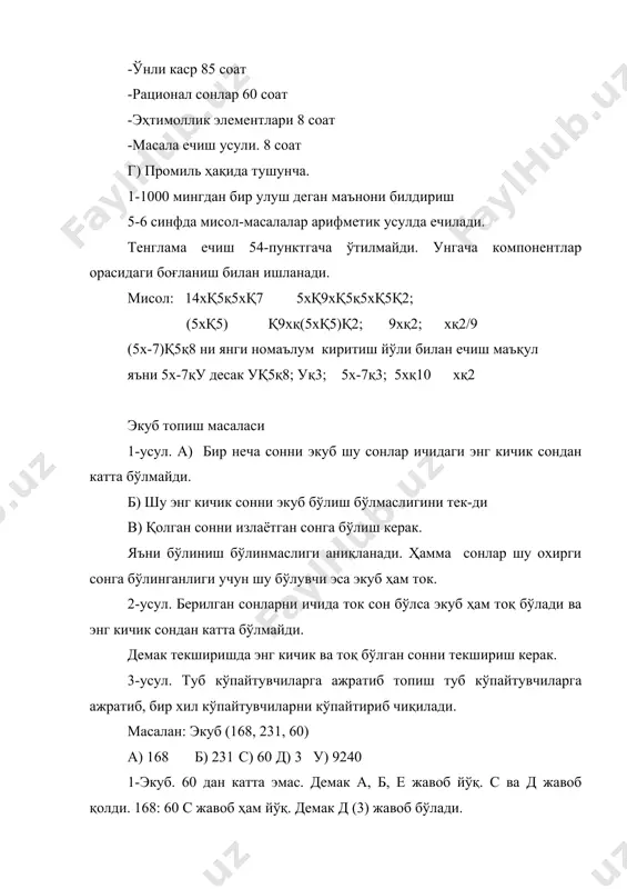 алари кўпҳадни кўпайтувчиларга ажратиш бобида қўшиб берилган. китоб ўқувчиларга, ўқитувчиларга тушунарли тилда ёзилган. трахий материаллар ҳам ҳисобга олинган. ўқувчи ва ўқитувчиларга ёрдам тариқасида китобнинг 2-ва охиридан иккинчи саҳифаларида қўшиш ва кўпайтириш формулалари, қавсни очиш қоидалари, қисқа кўпайтириш формулалари, даражанинг хоссалари, тўғри тенгликларни хоссалари, чизиқли тенглама, алгебраик касрлар, тўғри тўртбурчакли координаталар системаси, чизиқли функцияларга оид формула ва графиклар берилган. 7-синф алгебра китобида жами 979 та масала ва мисоллар берилган бўлиб, шундан 94 таси қўшимча, 40 таси синфдан ташқари ишлар учун, 80 таси 7-синф алгебра курсини такрорлаш учун, 1-бобни такрорлашга 14 та. 2-бобни такрорлаш учун 8-та; 3-бобни такролаш учун 22 та; 4-бобни такрорлашга 11 та; 5-бобни такрорлаш учун 8 та; 6-боб учун 10 та ва 7-боб учун 12 та. жами 1-7 бобни такрорлаш учун , 85 та масала, мисол танланган. болалар билимини синаш, мавзуларни мустаҳкамлаш учун 79 та масала, мисолар тавсия этилган. умуман тавсия этилган --------масала, мисоллардан 33 таси бироз қийинроқ типига …