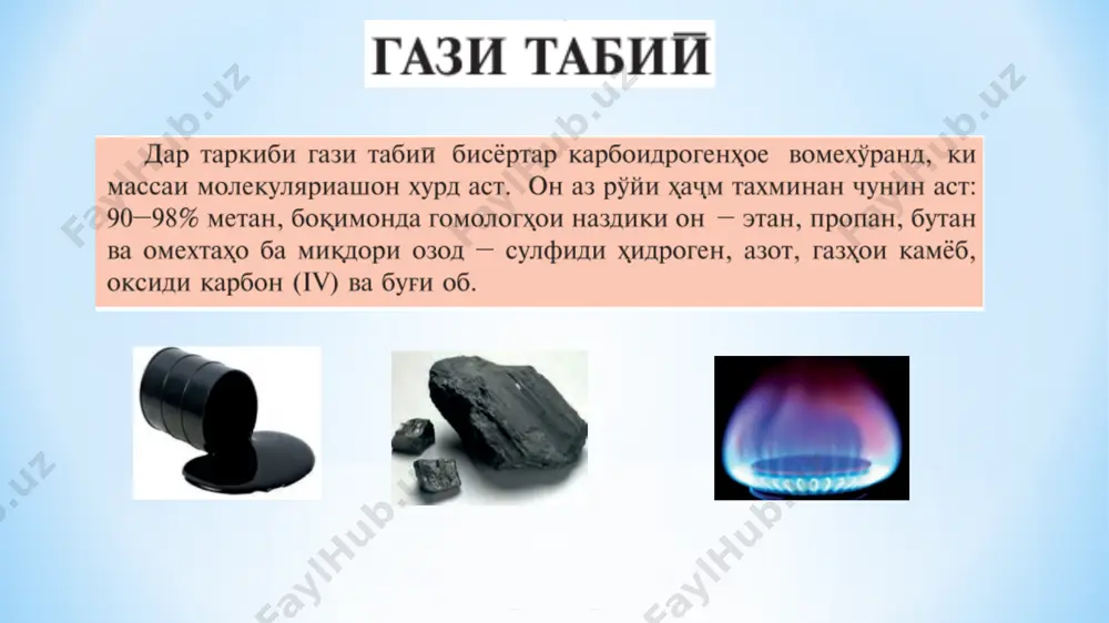 kimyo ta`lim yo`nalishida "манбаъхои табиии карбохидроген." mavzusida dars ishlanmasi - Page 5