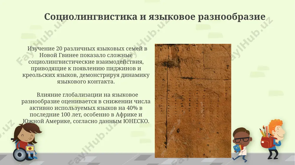 стронезийских, распространенных в юго-восточной азии и океании. теории возникновения языка гипотеза «бум-ба» предполагает, что около 100 000 лет назад в африке возникла система жестов, постепенно развившаяся в артикулированную речь, позволившую первобытным людям эффективно общаться. исследования генетики и археологии указывают на то, что распространение прото-языка по планете около 50 000 лет назад связано с миграциями человека разумного из африки в евразию. языковые семьи и филогенетические деревья семейство австронезийских языков, включающее более 1200 языков, распространённых на островах тихого океана и юго-восточной азии, показывает сложную картину миграций, отраженную в их филогенетическом древе. согласно филогенетическим деревьям, индоевропейская семья языков, насчитывающая около 400 языков, произошла предположительно с территории между каспийским и чёрным морями. сравнительно-историческое языкознание сравнительно-историческое языкознание, зародившись в xviii веке, активно развивалось в xix, приведя к реконструкции праиндоевропейского языка, объединяющего более 400 языков европы и азии. метод сравнительно-исторического языкознания, используя звуковые соответствия в словах типа английского "three" и санскритского "trayas" (три), позволил установить генетические …