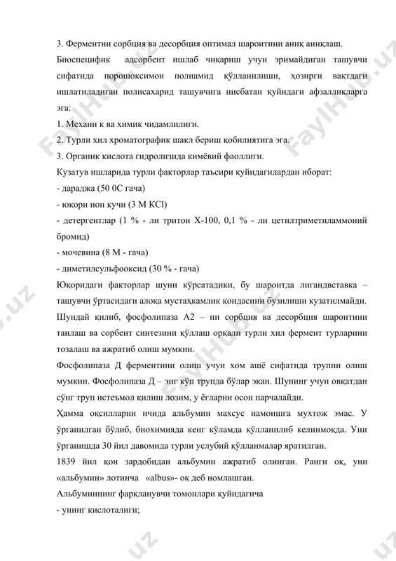 симон структураси кўрсатилган ва бир қанча альбуминларда аминокислота кетма-кетлиги аниқланган. альбуминнинг аминокислотадаги кетма – кетлиги юқори фоизлиги (35%), кам миқдордаги триптофан, глицин ва метианин таркиби билан тавсифланади. альбуминни биосинтези альбумин синтези жигарда боради. альбуминнинг м-рнк си 2080 жуфтидан ташкил топган. альбумин маҳсулоти керак бўлганда, 19 рибосом м-рнк альбуминга мустаҳкамланиб, катта полисомани ҳосил қилади. бу полисома мембранага йўналиб, «пептид сигнали» ҳолида биринчи трансляцион кетма-кетликда сақланган. пептид сигнали мембрана орқали, ўсаётган пептид цепига йўлланилади ва рнк тугагунга қадар тезда тенг қисмларга йиғилади, сўнг пептид цепидан бўлиниб, рибосомага ўтади. альбуминни физиологияси плазмадаги альбумин концентрациясининг нормаси 42 + 3,5 г/л, бу 35-50 г – ни ташкил қилади. 3,5 л плазмали, вазни 70 кг бўлган инсон танаси учун 150 г альбумин тўғри келади. умумий альбумин 350 г ташкил қилади, шундаги 14 г/сут жигар синтези ва катоболизмга сарфланади. альбуминни ишлаб чиқариш тезлигининг нормаси соатига 1 – грамм жиган ҳисобига тўғри келади. хулоса қилиб, шуни айтиш мумкин-ки, …