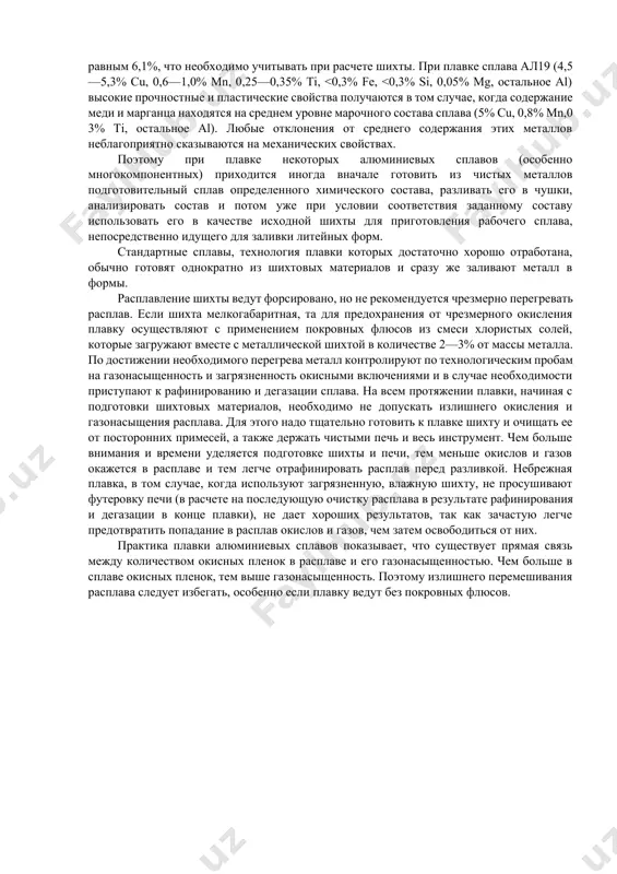 шихту подбирают с наименьшим количеством примесей для данного сплава. укладку шихты в печь надо производить компактно, расплавление вести быстро. при загрузке в жидкую ванну твердую шихту необходимо предварительно подогревать. шихтовые материалы и возвраты необходимо хранить в сухих и теплых помещениях. хранение их в сырых помещениях или же на открытом воздухе приводит к адсорбции влаги и усиленному окислению. шихту обычно составляют из отходов и 20—60% свежих материалов, тщательно взвешивают в соответствии с расчетными данными. расчет шихты литейных алюминиевых сплавов проводят по данным госта (по среднему или оптимальному составу). в зависимости от особенностей сплавов и требований к свойствам отливки состав одних компонентов рассчитывают по минимальному количеству, других — по максимальному, а третьи компоненты рассчитывают по среднему количеству. например, при расчете шихты для приготовления слитков из алюминиевых сплавов ак4, ак5, ак6 и д16 содержание меди в сплавах берут по верхнему пределу, что способствует снижению склонности сплавов к трещинообразованию, а содержание железа, магния и …