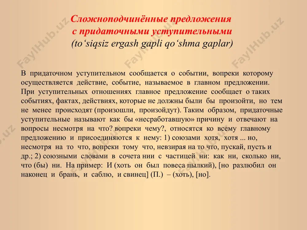 как указать на уступительные отношения. 9 - sinf - Page 3