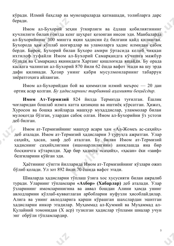 си қайтиб кетгач, 6 йил ҳижозда яшаб ҳадис илмидан астойдил сабоқ олади. шундан сўнг ўз билимини янада ошириш мақсадида ўша пайтда илм-фаннинг йирик марказларидан ҳисобланган дамашқ, қоҳира, басра, куфа, бағдод каби шаҳарларда яшаб машҳур олимлардан ҳадис, фиқҳ илмидан таҳсил кўради. илмий баҳслар ва мунозараларда қатнашади, толибларга дарс беради. имом ал-бухорий зеҳни ўткирлиги ва ёдлаш қобилиятининг кучлилиги билан ғоятда кенг шуҳрат қозонган инсон эди. манбаларда ал-бухорийнинг 300 мингга яқин ҳадисни ёд билгани қайд қилинган. бухорода ҳам кўплаб шогирдлар ва уламоларга ҳадис илмидан сабоқ берди. бироқ, бухорий билан бухоро амири ўртасида келиб чиққан ихтилоф туфайли имом ал-бухорий самарқандга кўчишга мажбур бўлади ва самарқанд яқинидаги хартанг қишлоғида яшайди. бу орада касалга чалинган ал-бухорий 870 йили 62 ёшда вафот этади ва шу эрда дафн қилинади. ҳозир унинг қабри мусулмонларнинг табаррук зиёратгоҳига айланган. имом ал-бухорийдан бой ва қимматли илмий меърос — 20 дан ортиқ асар қолган. бу ҳадисларнинг тарбиявий аҳамияти беқиёсдир. имом ат-термизий 824 йилда …