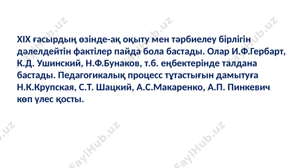 тұтас педагогикалық процестің мәні мен құрылымы - Page 5