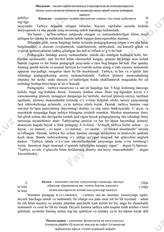jodiy rivojlantirish vazifasini hal etadi. mazkur jarayonda muayyan vazifalarni bajarishga e’tibor qaratiladi. pedagogika fani oldidagi vazifalar: 1. ma’naviy-axloqiy talablarga javob beruvchi yuqori malakali kadrni tarbiyalashga yo‘naltirilgan pedagogik jarayonning mohiyatini o‘rganish. 2. shaxsni har tomonlama kamol toptirish qonuniyatlarini aniqlash. 3. ijtimoiy taraqqiyot darajasidan kelib chiqqan holda rivojlangan xorijiy mamlakatlar ta’lim tizimi tajribasini o‘rganish asosida uzluksiz ta’lim tizimini takomillashtirish. 4. ta’lim muassasalari hamda ularda faoliyat olib borayotgan pedagoglar faoliyati mazmunini asoslash. 5. ilg‘or pedagogik tajribalarni umumlashtirish va amaliyotga joriy etish. 6. pedagoglarni pedagogika nazariyasiga oid bilimlar hamda ta’lim-tarbiya usullari bilan qurollantirish. 7. ta’lim-tarbiya birligi hamda ijtimoiy tarbiya yo‘nalishlari o‘rtasidagi o‘zaro aloqadorlikni ta’minlashning pedagogik shart-sharoitlarini o‘rganish. 8. o‘qitish hamda tarbiyalash jarayonining samarali texnologiyalarini yaratish. 9. oila tarbiyasini muvaffaqiyatli tashkil etish yuzasidan ota-onalar uchun ilmiy-metodik tavsiyalarni ishlab chiqish. pedagogikaning asosiy kategoriyalari va ularning o‘zaro aloqadorligi pedagogika nazariyasi va amaliyotida pedagogika fanining asosiy tushunchalari o‘zaro o‘zviy bog‘langan bo‘lib, yagona pedagogik jarayonni tashkil etadi. ular asosan …