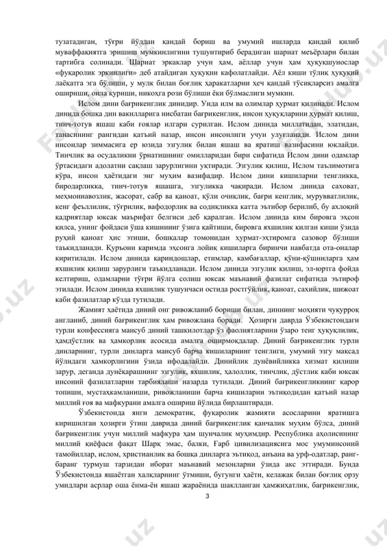 сат этилади. ислом ирқий ёки миллий муросасизлик ёки ўлжа учун уруш олиб боришни тақиқлайди. ислом ҳарбий ҳаракатларга чекловлар белгилаган ва ўзини аллоҳга хизмат қилишга бағишлаган одамлар, аёллар, болалар ва қарияларни, агар улар уруш ҳаракатларида қатнашмаган бўлса, ўлдиришни таъқиқлаган. жанг майдонидан узоқда меҳнат қилаётганлар, масалан, деҳқонларни, агар улар уруш ҳаракатларида қатнашмаган бўлса, ўлдириш таъқиқланган. исломда шунингдек, одамларнинг озиқ-овқат билан таъминланиши ҳақида ғамхўрлик қилган ҳолда, экин майдонлари ва чорвани нобуд қилиш ҳам таъқиқланган. инсон ҳаётига тажовузларнинг олдини олиш чораси сифатида шариатда етказилган зиёнга тенг жазо белгиланган. инсон руҳини сақлаб қолиш учун ислом унинг ҳаётига қасд қилишни таъқиқлайди. онгни сақлаш учун исломда май ишлаб чиқиш тақиқланади, чунки у соғлом фикрлашни йўқотишга ва идрок қилишнинг бузилишига олиб келиб, ақл-ҳушдан айиради, шунингдек, инсоннинг фикрлаш қобилияти сусайиши ва онгини йўқотишига олиб келадиган ҳамма нарса таъқиқланган. мусулмон олимлар ақл-идрок ва онгнинг қиммати ва уларнинг инсон ҳаётига таъсирини тушуниб етганлар. яшаш ҳуқуқи ҳамда тана ва ҳис-туйғу органлари дахлсизлигининг …