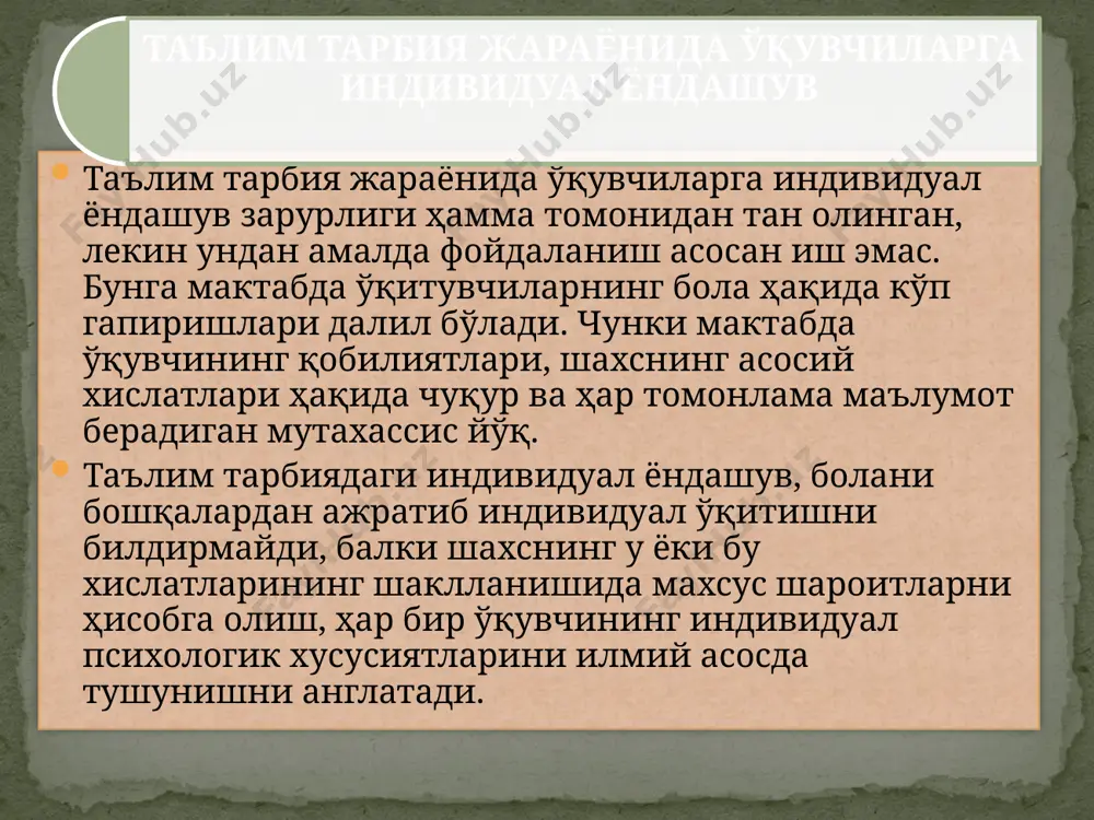 психология» деб номланган умумий касбий соҳадаги 4 нафар психологик касблар ётиши билан ҳам боғлиқдир. улар: назарий психология, экспериментал психология, амалий психология ва психокоррекция. назарий психологияда амалий психология билан боғлиқ бўлмаган фикрлар кураши давом этади: эски назарияларнинг барбод бўлиши ва янгиларининг шаклланиши ғоялар, илмий мактаблар ва йўналишларнинг бир-бирига қарши чиқиши, тафаккурнинг янги усуллари ва мантиқнинг вужудга келиши, тараққиётнинг эски қонунлари очилиши. назарий психологияда инсон психикаси анотомик кесимларда ўрганилади, яъни психологик кўринишининг жараёнлари, функциялари турлари сифатида ўрганилади. назарий психология мактаб амалиёти эҳтиёжларини қондиришга бевосита хизмат қилмасада, у жамиятга шунинг учун керакки, унда инсон тафаккури кучларининг ўзига хос ўйини содир бўлади. назарий психология мактабга тўғридан-тўғри таъсир кўрсатмаса-да, «мактаб ғоялари» нинг шаклланишига таъсир кўрсатади: ўқувчига муносабат, таълим ва тарбия концепцияларини ишлаб чиқиш, мактабнинг бошқа жамоат ташкилотлари билан ҳамкорлиги мактаб таълими ривожланадиган йўналиш бўйича жамиятнинг диний ва қадриятлар тизимини ишлаб чиқиш. психолог позициясининг асосий компонентлари психолог позициясининг асосий компонентлари қуйидагилардан иборат: а) педагог билан бўлган …