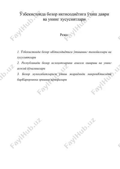 ўзбекистонда бозор иктисодиётига ўтиш даври ва унинг хусусиятлари — DOC
