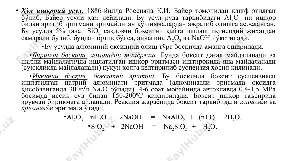 лланилади. глинозёмнинг таннархи чиқиндиларини қайта ишлаш йўли билан янада арзонлаштириш мумкин. бунинг учун алюминий гидроксид чўкмаси филтрлаб олингач, қолган филтрат таркибида (агар хомашё сифатида нефелин минерали олинган бўлса), натрий ва калий карбонатларини сақлайди. улар кристалланиб филтратдан ажратиб олинади. қолган қисмига шламга оҳактош қўшиб қайта ишлаш йўли билан уни портландцементга айлантирилади. 1тонна al2o3 олганда чиқиндисидан қўшимча 1тоннага яқин сода ва поташ, 7-8тонна цемент олинади. ишлаб чиқаришда бирор чиқиндининг бўлмаслиги бу усулни жуда самарали эканлигидан далолат беради. бу усул хомашёни комплекс фойдаланишга яққол мисол бўла олади. алюминий оксидини водород ёки металл билан қайтариб олиб бўлмайди. углерод эса 21000с ҳароратдагина қайтара бошлайди, аммо бундай ҳароратда у алюминий карбид ҳосил қилади. тоза алюминий оксиди электр токини яхши ўтказмайди. 20500сда суюқланади. шунинг учун ҳам al2o3 суюқланиш ҳароратини пасайтирувчи ҳамда электр ўтказувчанлик хоссасини оширувчи қўшимчалар қўшмай туриб амалда электролиз қилиб бўлмайди. al2o3ни яхши эритадиган ва унинг суюқланиш ҳароратини кескин камайтирадиган модда сифатида криолитдан na3alf6(3naf·alf3) фойдаланилади. криолит …
