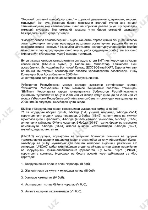 xi аср чорловига жавоблар тўғрисидаги вена декларациясини амалга ошириш ҳаракат режаси (бмт бош ассамблеясининг резолюцияси билан 2002 йил 15 апрелда қабул қилинган) 9) бмтнинг коррупцияга қарши кураш тўғрисидаги конвенцияси (бмт бош ассамблеясининг резолюцияси билан 2003 йил 31 октябрда қабул қилинган). коррупцияга қарши курашга ўз фаолиятида алоҳида эътибор бериб келаётган қуйидаги халқаро ташкилотларни кўрсатиб ўтиш мумкин: бу ҳақида 1996 йилда қабул қилинган бмтнинг «халқаро тижорат операцияларида порахўрлик ва коррупцияга қарши кураш тўғрисида»ги декларацияси ҳам мавжуд. ушбу декларацияда аъзо давлатларнинг халқаро ва минтақавий ташкилотлар доирасида коррупциянинг барча шаклларига қарши курашишда аниқ ва самарали чораларини кўриши, амалдаги қонунларнинг самарали ижро этилиши, хорижий давлат мансабдор шахсларининг порахўрлиги учун жиноий жавобгарликни белгилашда самарали усулларни қўллаш, порахўрликнинг асосий белгилари, мансабдор шахсларнинг таъмагирлиги, халқаро тижорат операцияларида мансабдор шахсларнинг ўз вазифасидан четга чиқиши, коррупцияга қарши курашда давлатлар ҳамкорлигидан максимал даражада ҳамкорлик қилиш, ҳамкорлик қилиш шакллари, маълумотларни алмашиш масалаларига алоҳида эътибор қаратилган . бмт доирасида қабул қилинган 1996 йилдаги …